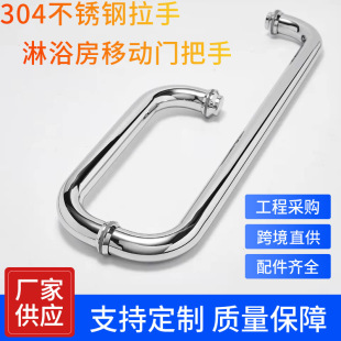 304 thickened stainless steel handle toilet bathroom mobile door handle shower room sliding door glass door handle