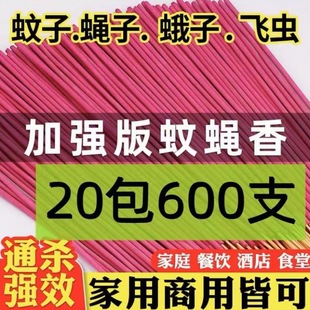 Commercial Hotel Mosquito-Repellent Incense for Flies, Fresh Fruit Shop Fly Incense, Odorless, Strong Mosquito-Killing Incense Stick, New Style