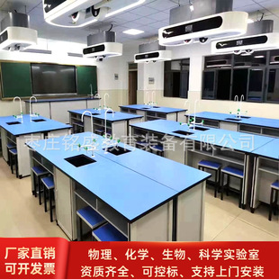 Primary and Middle School Physical Chemistry Experiment Table Biological Science Inquiry Experiment Table Teacher Operation Demonstration Table Preparation Table