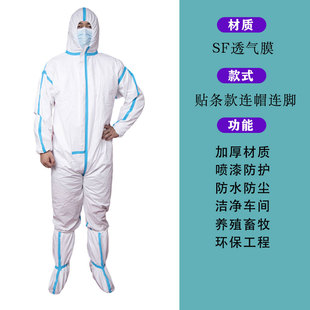 Disposable Protective clothing one-piece body thickening detection isolation laboratory spray paint breeding protective one-piece foot dust-proof clothing