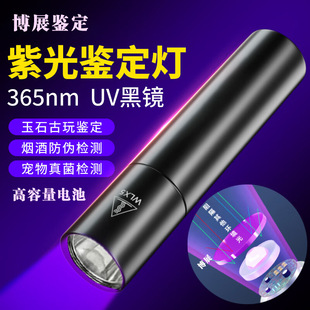 Фиолетовый свет идентифицирует специальные банкноты 365nm