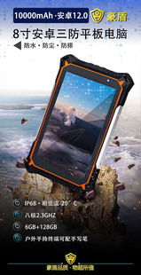 Hao Dun 8-10 "Cost-effective Android or WIDNOWS Multifunctional Rtified Industrial Three-proof Tablet PC