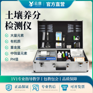 Soil Fertilizer Rapid Detector Soil Nitrogen Phosphorus Potassium Trace Element Analyzer Soil Testing and Formula Fertilization Instrument