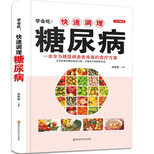 Fast Conditioning Diabetes Recipes Genuine Diabetes Books Diabetes Recipes Recipes Health Book