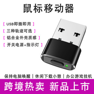 Cross-border virtual mouse anti-sleep automatic movement cursor prevention computer lock screen mouse mover jitter artifact