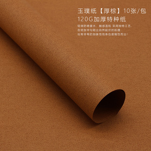 Thickened cardboard bouquet styling paper kraft bag floral paper fashion style diy flower packaging floral paper florist materials