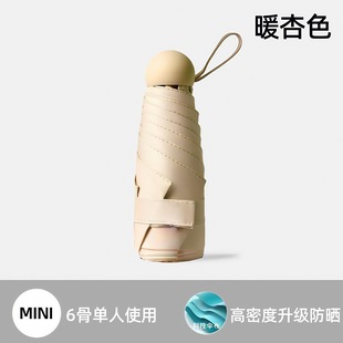 Фабричный магазин 50% off Зонт от солнца Маленький портативный капсульный зонт Женский зонтик от дождя или сияния Солнцезащитный зонт Оптовая продажа