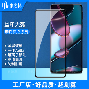 Для Moto edge X30 трафаретная печать закаленная пленка Motorola G PowerG9Play стеклянная пленка для мобильного телефона