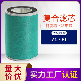 Adapted to Feixun air purifier Wukong A1/F1 filter screen HEPA composite aldehyde removal haze removal cylinder filter element