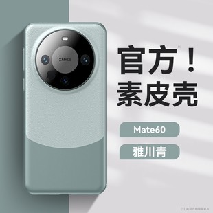 Новый тип подходит для Huawei Mate60pro цвета контрастного цвета все включено кожаный чехол для телефона Mate50 кожух анти-падение защитный чехол