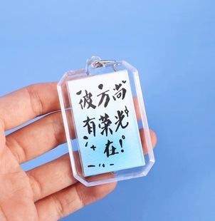 DIY Calligraphy Keychain Hanging Ornaments for Students Wen Chuang Must Be to be No. 1 Creative Keychain Accessories Gifts