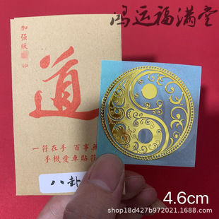 Fumantang видит благословение 24K позолоченный мобильный телефон наклейка Bafang Wantai металлическая наклейка Ping An амулет Juchai Fu