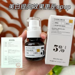 Bei Lingmei 377 отбеливающая веснушчатая сыворотка увлажняющая и осветляющая кожу отбеливающая и веснушчатая сыворотка