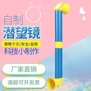 Новый Творческий детский сад детский самодельный пластиковый перископ DIY ручной сборки Материал Пакет STEM материал