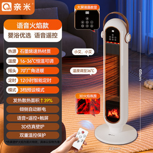 Camel new home tower heater voice remote control bedroom small sun hot and cold dual-purpose vertical heater