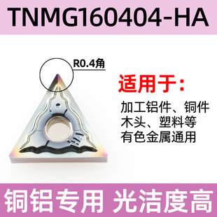 Aluminum blade peach CNC blade WNMG080408 triangle cylindrical blade TNMG1604 diamond cutter head