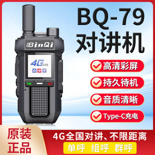 Binqi National Walkie-talkie 5000km All Netcom Handset Mini Card Handset Small Model Outdoor Self-driving Tour