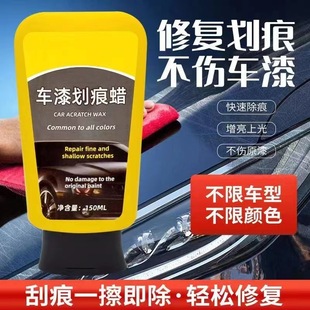 Car scratch wax scratch repair artifact treatment shallow scratch scratch rub car paint hair black oxidation polishing wax universal