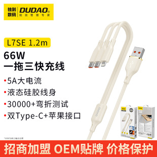 DUDAO/Уникальный 3-в-1 кабель для передачи данных 100W быстрая зарядка применима type-c Android Apple, автомобиль один буксировка три провода