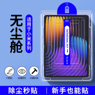 For millet flat 7pro dust-free warehouse tempered film 6/Ultra seconds paste artifact red rice Pad12.1 protective film