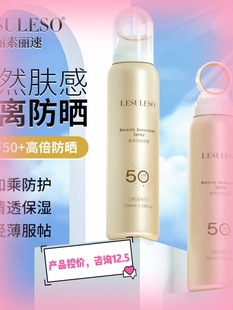 LESULESO Lisuli маленькая золотая бутылка Солнцезащитный спрей SPF50 Высокая водонепроницаемость изоляция от пота УФ