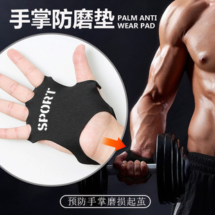 Fitness Palm Protection Cover War Rope Training Anti-foaming Palm Pad Riding Sports Anti-abrasion Anti-cocoon Palm Protection