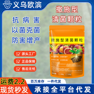 Sprinkling type bacteria-clearing granules for soil damage and disease control melons, fruits, vegetables, field crops universal granules