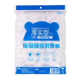 Fresh-Keeping Film Cover Food Grade Household Fresh-Keeping Cover Thickened Extra Large Disposable Dust Cover for Bowl and Dish Refrigerator Fresh-Keeping Cover