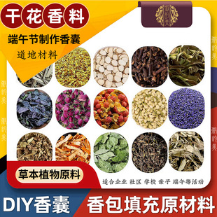 ALI6 Dragon Boat Festival sachet spice mosquito repellent bulk Jasmine lavender rose dried flower sachet making diy