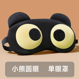 Eye mask cute funny sleep shading male and female students game eye mask lunch break ice hot compress to relieve eye fatigue