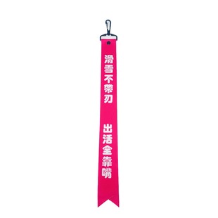 Ski Streamers, Personalized Custom Helmet Decoration Ribbons, Ski Resort Club Streamer Pendants, Ski Clothing Ribbon Pendants