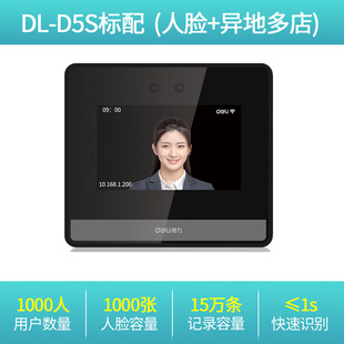 Deli D5S Attendance Machine Face Recognition Sign-in Machine Staff Brush Face at Work Smart Cloud Card Machine
