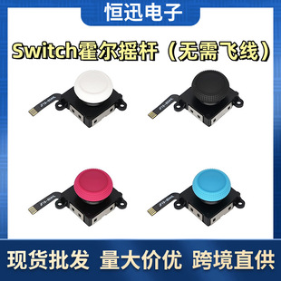 Switch Холл джойстик NS электромагнитный джойстик oled/lite универсальный joycon высокая точность JF 3D джойстик