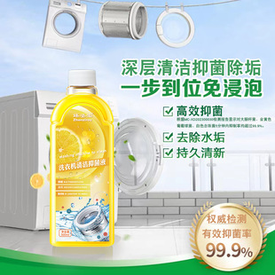 Washing Machine Cleaner Powerfully Removes Mold and Scale Cleaning Drum Washing Machine Tank Cleaner Stain Removal Cleaning Solution
