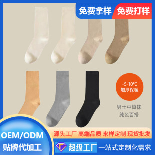 Factory custom processing men's and women's tube socks combed cotton solid color cold-proof warm socks autumn and winter all-match comfortable