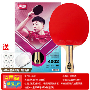 Red double happiness table tennis racket film three four five six six Nine star 456789 training competition get one star table tennis