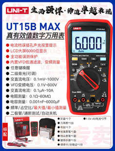 UNI-T UT15B MAX цифровой мультиметр истинное эффективное значение мультиметр интеллектуальный антигоревший мультиметр