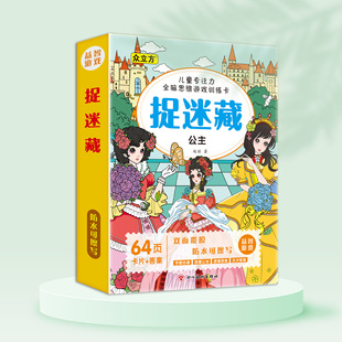 Картина в прятки 12 книг четыре великих произведения Скрытая книга с картинками Детская наблюдательная тренировочная игра с концентрацией