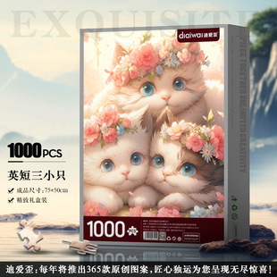 Новый продукт Di Ai Wo Meng Pet Pet Puzzle 1000 штук взрослой версии головоломки декорации