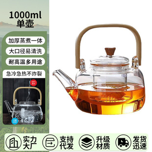 Household Glass Teapot, High Temperature Resistance, Large Capacity, High Borosilicate Tea Kettle, Tea Water Separation, Teapot, Teapot Wholesale