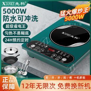Xianke Induction Cooker Home 5000w Cooking Intelligent Stir-frying New High-power Commercial Multifunctional Induction Cooker
