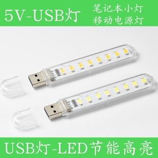 U disk light USB night light USB light USB3 light 8 light 16 light 24 light air conditioner companion night light voice night light