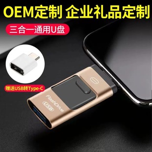 Three-in-one computer mobile phone U disk cross-border wholesale for Apple Android push-pull USB 32G gift 1TB