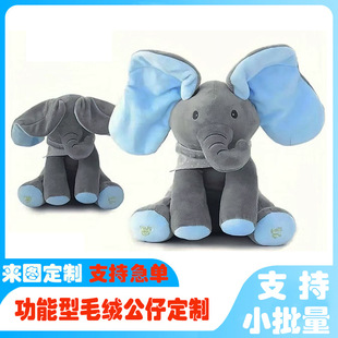 Cross-border Hot Selling Peek-a-boo Elephant Electric Elephant Pacifying Doll Electric Plush Toy Covering Eyes Elephant