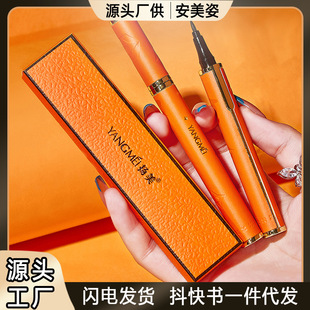 Yangmei orange leather eyeliner waterproof non-blooming durable non-decolorization black Brown ultra-fine eyeliner pen