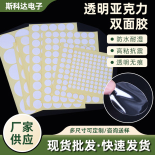 Transparent Acrylic Double-sided Adhesive for Car Ornaments DIY Strong Traceless Adhesive Sticker Nano Double-sided Adhesive Sticker