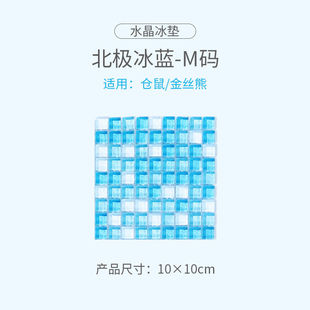 Summer Hamster Cooling Heat Dissipation Gold Silk Summer Ice Pad Crystal Rabbit Ice House Pad Pet Summer Mat Special