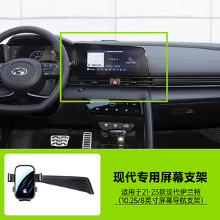 Card Screen Special for Special Car Hyundai Elantra Mu Sa Fista Car Mobile Phone Bracket Horizontal Screen Bracket