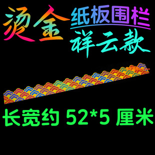 Festival Mid-Autumn Festival Folding Tower Edge Material Accessories Decoration Bronzing Color Xiangyun Lace Color Wave Color Cardboard Railing