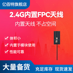 Yibaite FPC antenna high gain 2.4g wireless module UAV router IPEX-1 generation fire resistance flame retardant